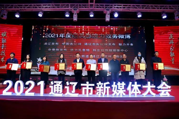 马俐,王汉宇,王爱国,贺建国,王赫2021年度优秀新媒体运营人刘辰