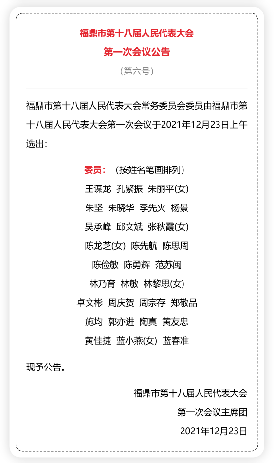 简讯蔡梅生当选福鼎市人大常委会主任周春海当选福鼎市人民政府市长李