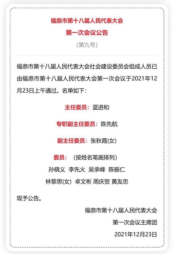 简讯蔡梅生当选福鼎市人大常委会主任周春海当选福鼎市人