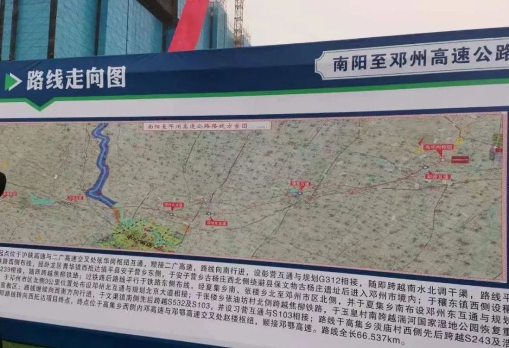 南阳至邓州高速公路郑州至南阳高速郑州至许昌段