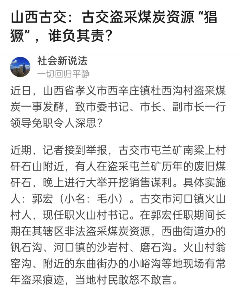 来源▼山西古交市郭宏(小名:毛小)盗采煤炭资源现场图片盗采现场的