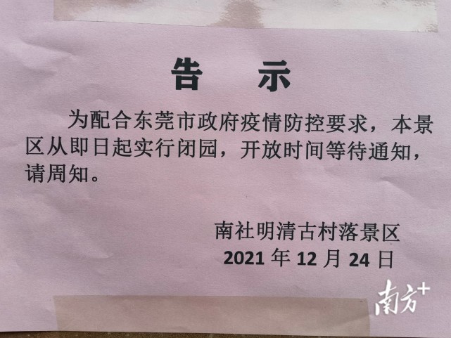 【大朗清零后几天解封,因疫情原因12月24日起东莞暂时关停华阳湖国家湿地公园景区】