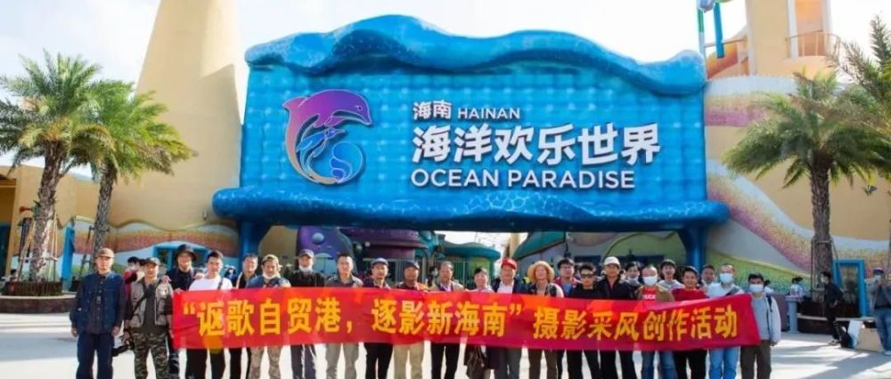 跟着摄影师的镜头玩转富力海洋欢乐世界