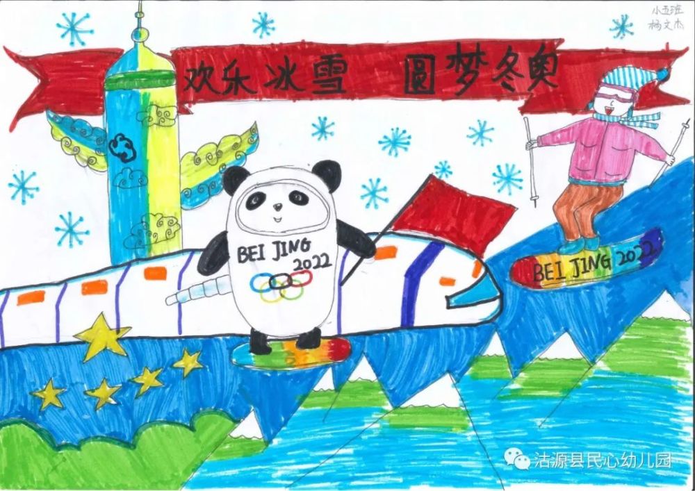 沽源县民心幼儿园迎冬奥幼儿绘画作品展画的太棒了
