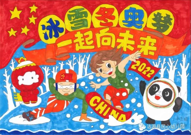姓名:尉霆轩班级:中五班绘画主题:冰雪冬奥梦,一起向未来姓   名:王