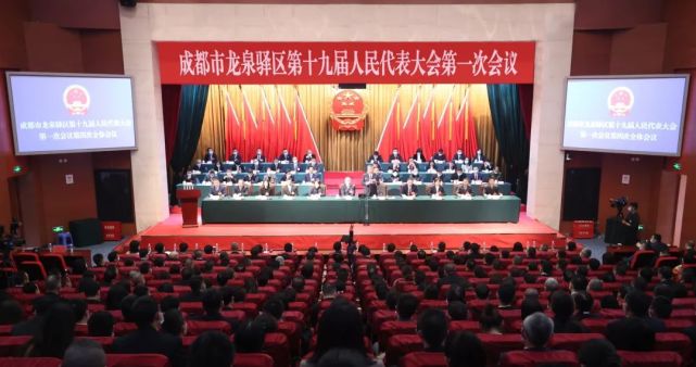 成都市龙泉驿区第十九届人民代表大会第一次会议闭幕