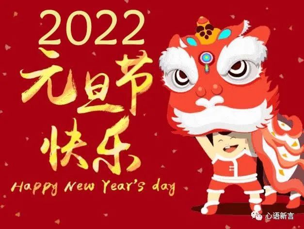 2022最新元旦快乐祝福表情