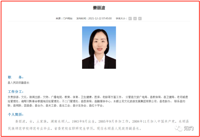 "12月23日下午,针对诸多网友的疑问,新黄河记者致电永顺县委组织部,一