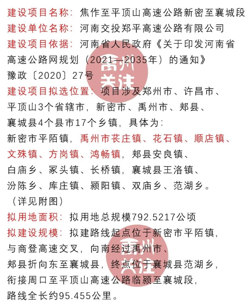 144亿禹州新增一条高速公路正式开工