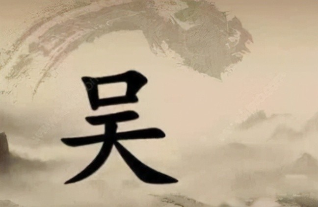 姓氏文化吴姓的起源及姓氏名人
