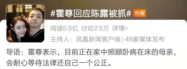 陈露因敲诈霍尊被采取强制措施"戴上手铐"了!