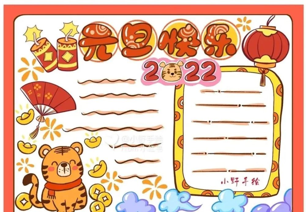 2022元旦手抄报模板素材诗词谚语祝福语都在这里了快帮孩子收藏吧