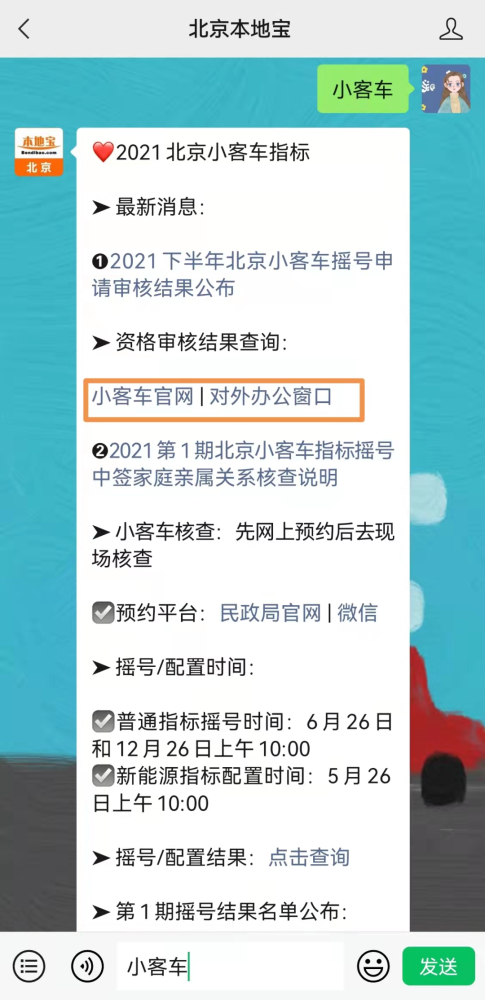 祝中签北京超60万个家庭申请普通小客车指标附摇号查询入口