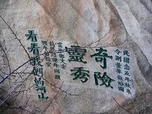 华山石刻丨写进中国人血脉的诗和远方