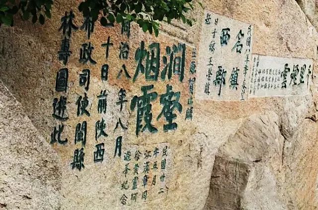 华山石刻丨写进中国人血脉的诗和远方