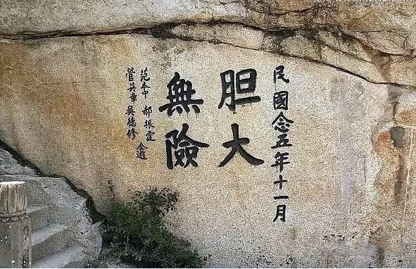华山石刻丨写进中国人血脉的诗和远方