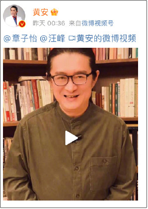 歌手黄安因造谣汪峰章子怡离婚被禁言这回真是秃噜嘴了