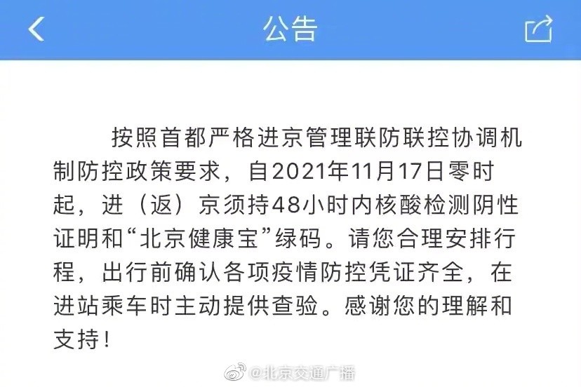 外地进京人员进京最新规定2022北京疫情进出京最新规定现在去北京要隔离吗