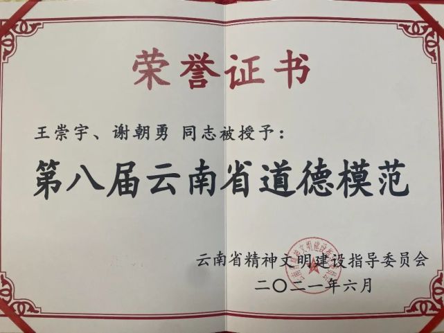 第八届云南省道德模范表彰活动在昆明举行 为昭通这些人点赞鼓掌!