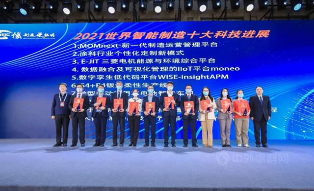 涂料行業(yè)個(gè)性化定制新模式，入選“2021世界智能制造十大科技進(jìn)展”項(xiàng)目