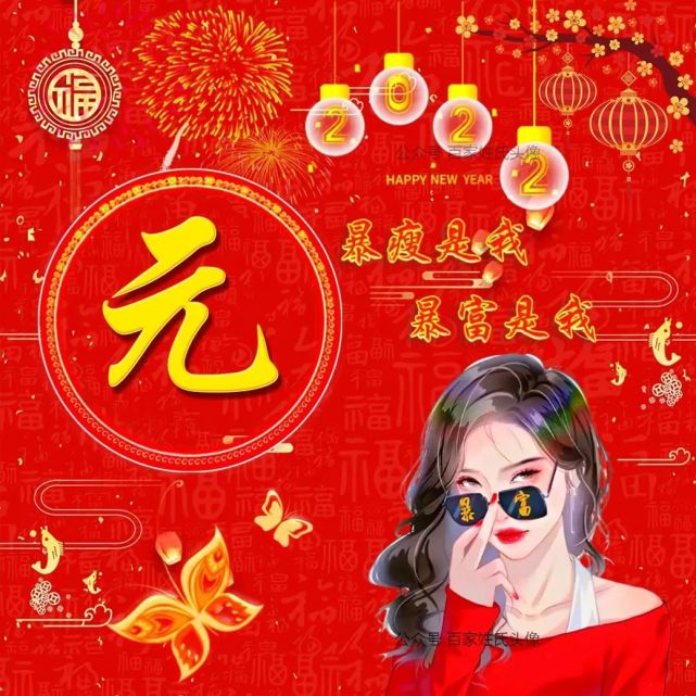 迎接2022元旦姓氏头像 制作你的专属头像