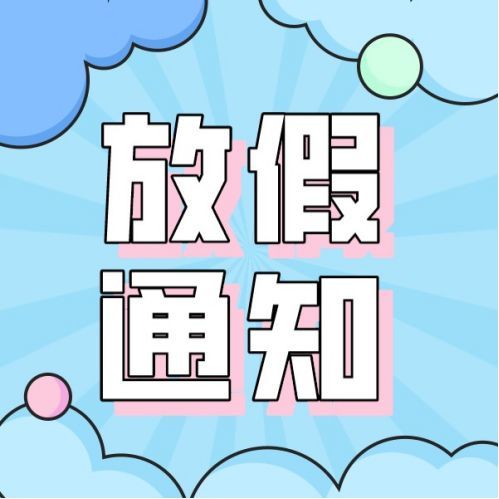 湖州学校什么时候放假最新消息这里有