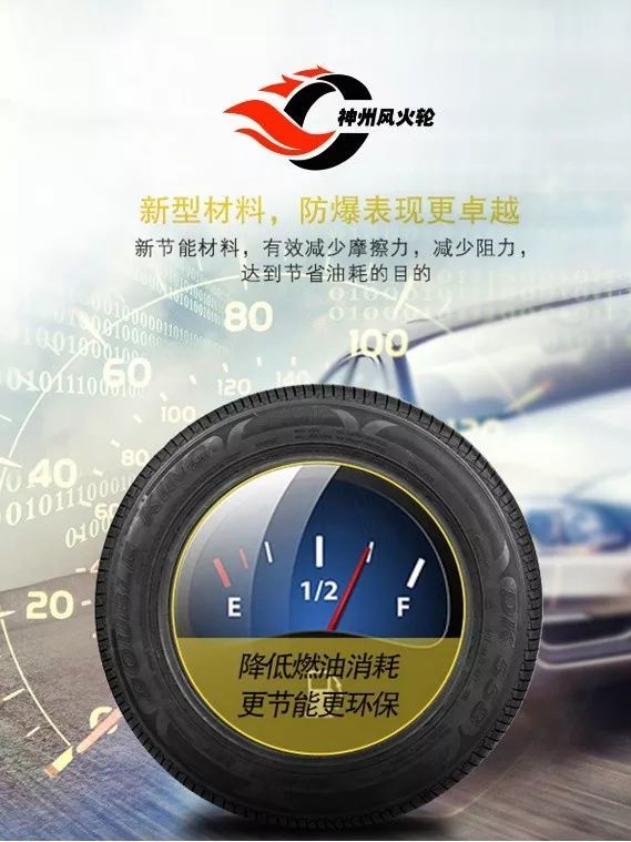 神州风火轮智能3.0防扎防爆轮胎