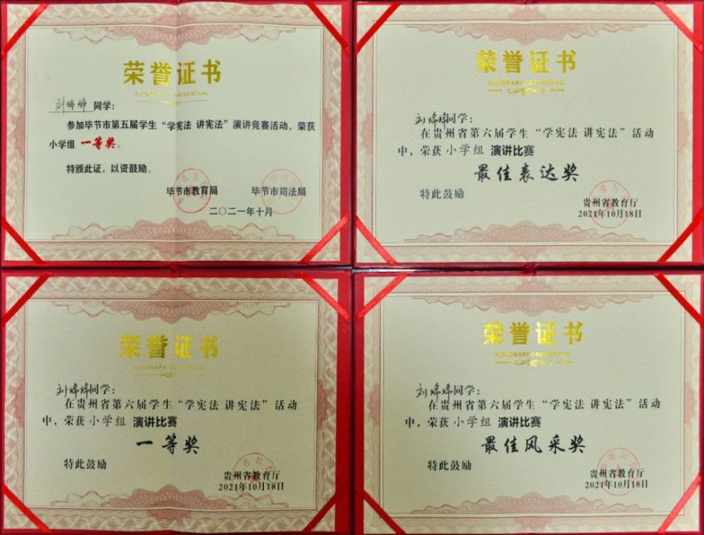 刘烯烯获得的部分奖状据了解,自"双减"政策实施以来,大方县各学校以"