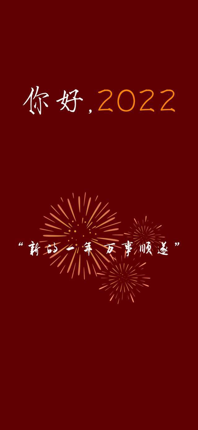 2022新年红色系文字控壁纸,好运壁纸