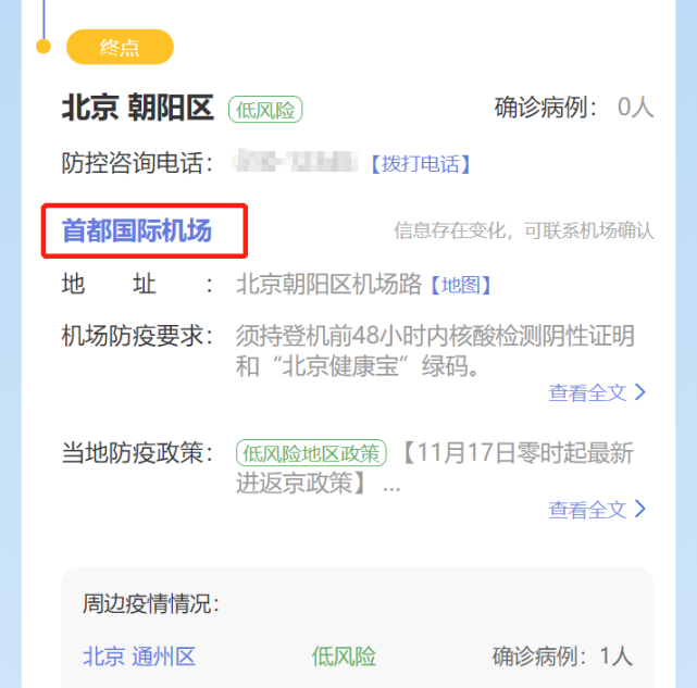 坐飞机需持核酸证明吗?各地机场防疫政策来了!还可实时查询!