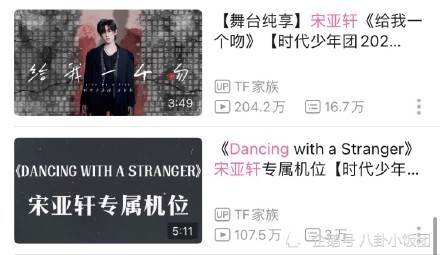 宋亚轩三公舞台《给我一个吻》播放破200万,粉丝:舞台