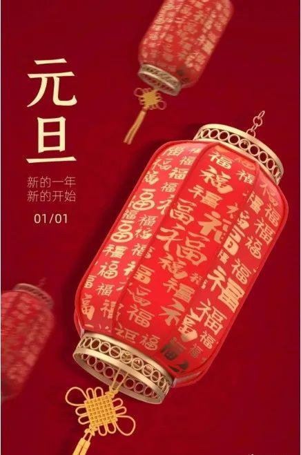 2022元旦微信问候祝福语最新元旦动态祝福图