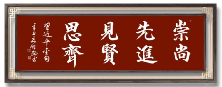 如虎添翼2022迎亚运网络书画展福建省书协会员陈顺安老师书法作品展览