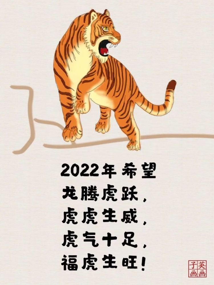 2022年虎气十足福虎生旺