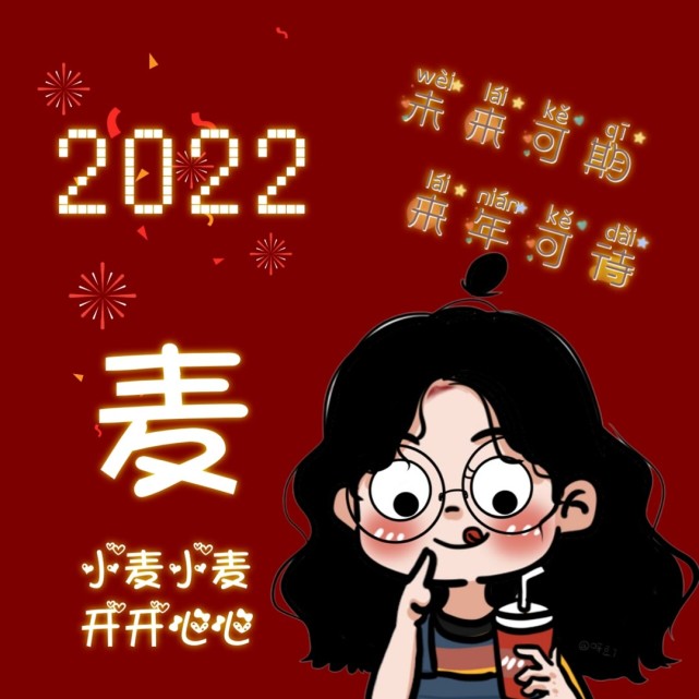 2022新年姓氏头像