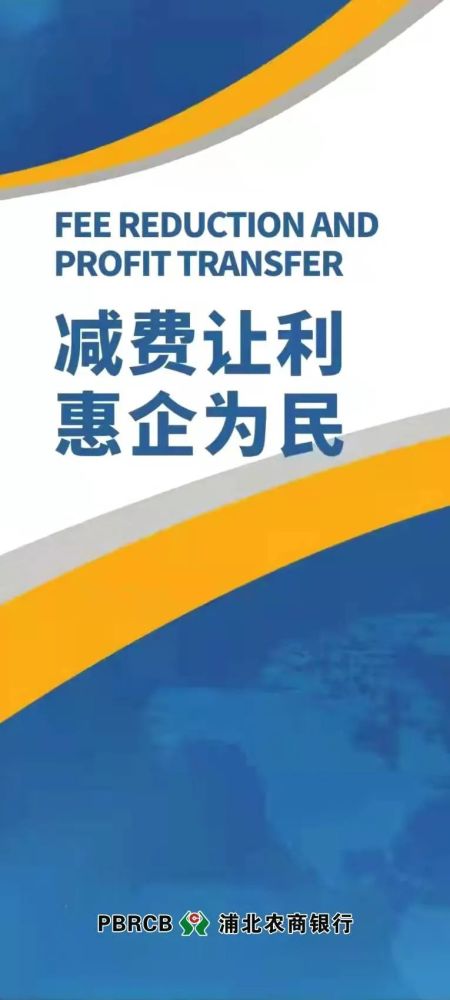 浦北农商行认真贯彻落实国务院关于降低小微企业和个体工商户支付手续