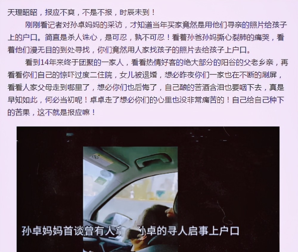 太狠了孙卓被拐后如何上户口的买家竟用孙海洋夫妇寻亲照片