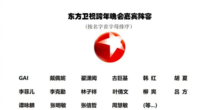 湖南浙江江苏东方北京卫视,2021跨年晚会阵容官宣名单一览表