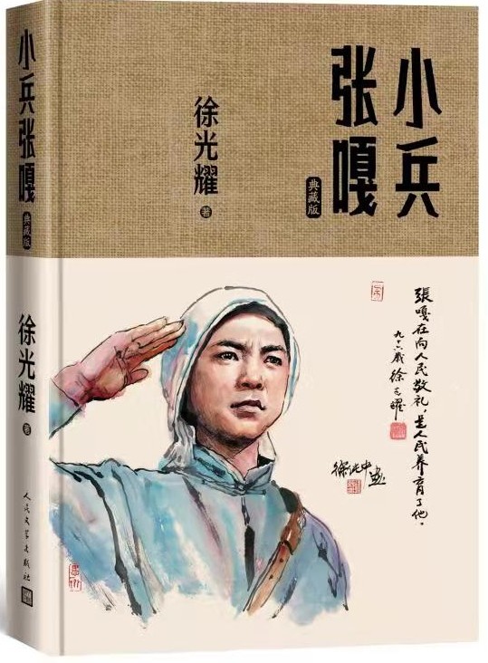 平原烈火小兵张嘎推出典藏版96岁徐光耀线上出席出版座谈会