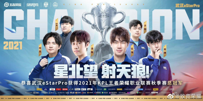 kpl武汉estarpro赛季回顾群星联盟登顶秋季赛之巅