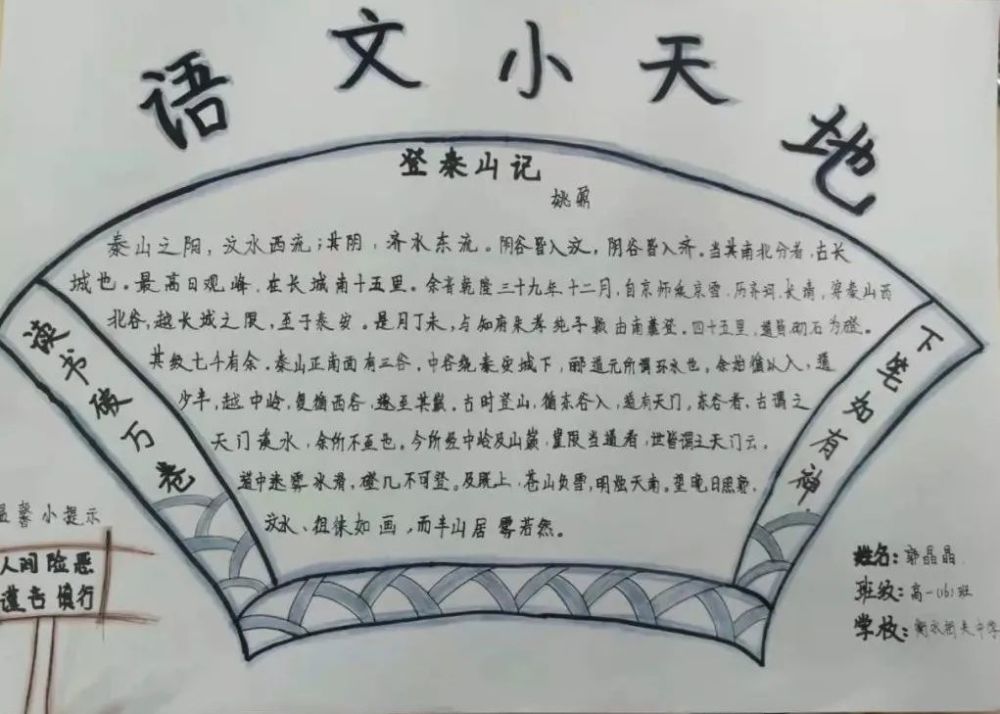 书我才思 绘我风采——高中部优秀语文手抄报_腾讯新闻