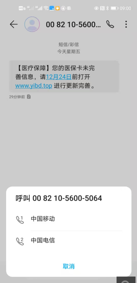 市民点击链接提供个人信息,这种短信链接是真实有效还是涉嫌诈骗犯罪?