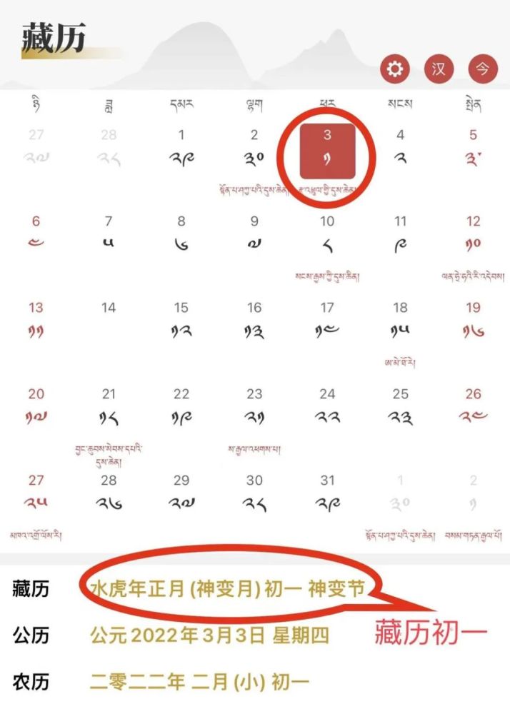 温馨提示2022年3月3日,迎来藏历新年初一,所以2022年的春节和藏历新年