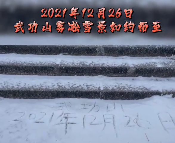 萍乡多地下雪了今天(12月26日)