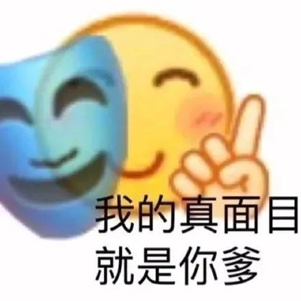 沙雕表情包:你好拽啊,我更喜欢你了