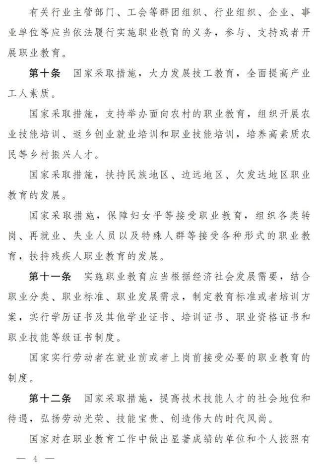 职业教育和职业培训的大法:职业教育法(修订草案二次审议稿)征求意见