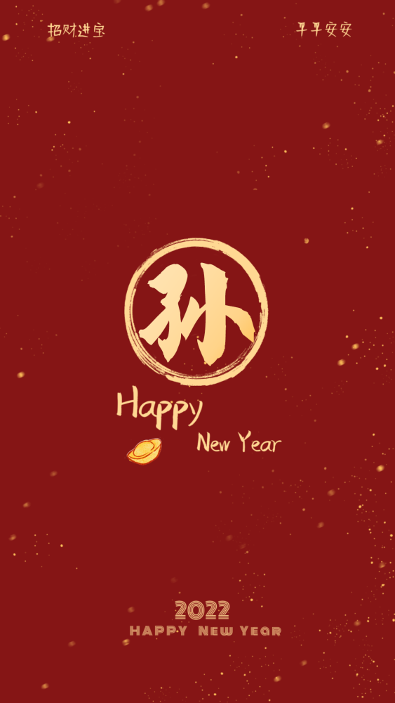 2022年虎年姓氏壁纸单字版百家姓前20图片