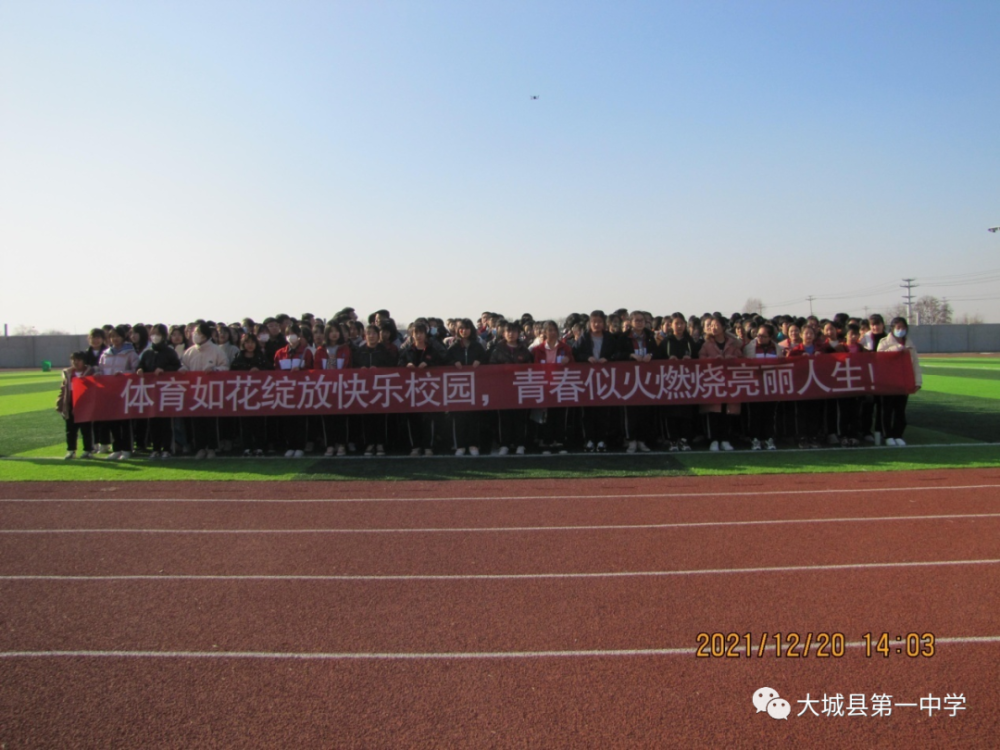 大城一中高二年级冬季长跑比赛