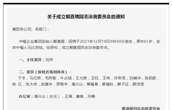 中植系掌门人毛阿敏丈夫解直锟突发心脏病去世身家260