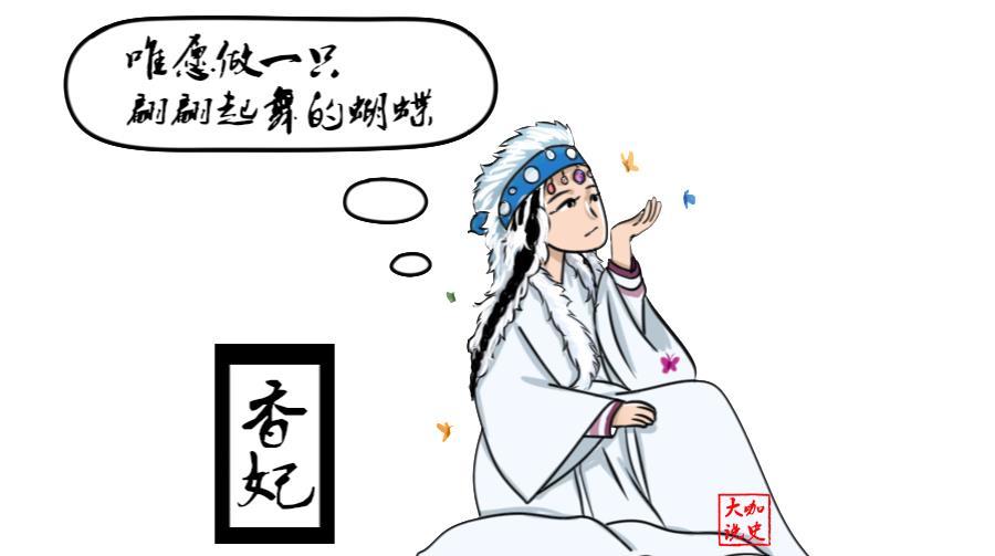 香妃真的香吗其实这个称号是她去世一百年后被封的皆因一幅画